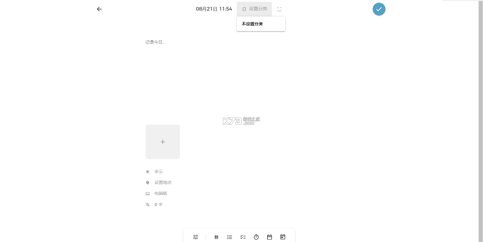 一刻日记 v2.1.0 官方app下载安装 截图