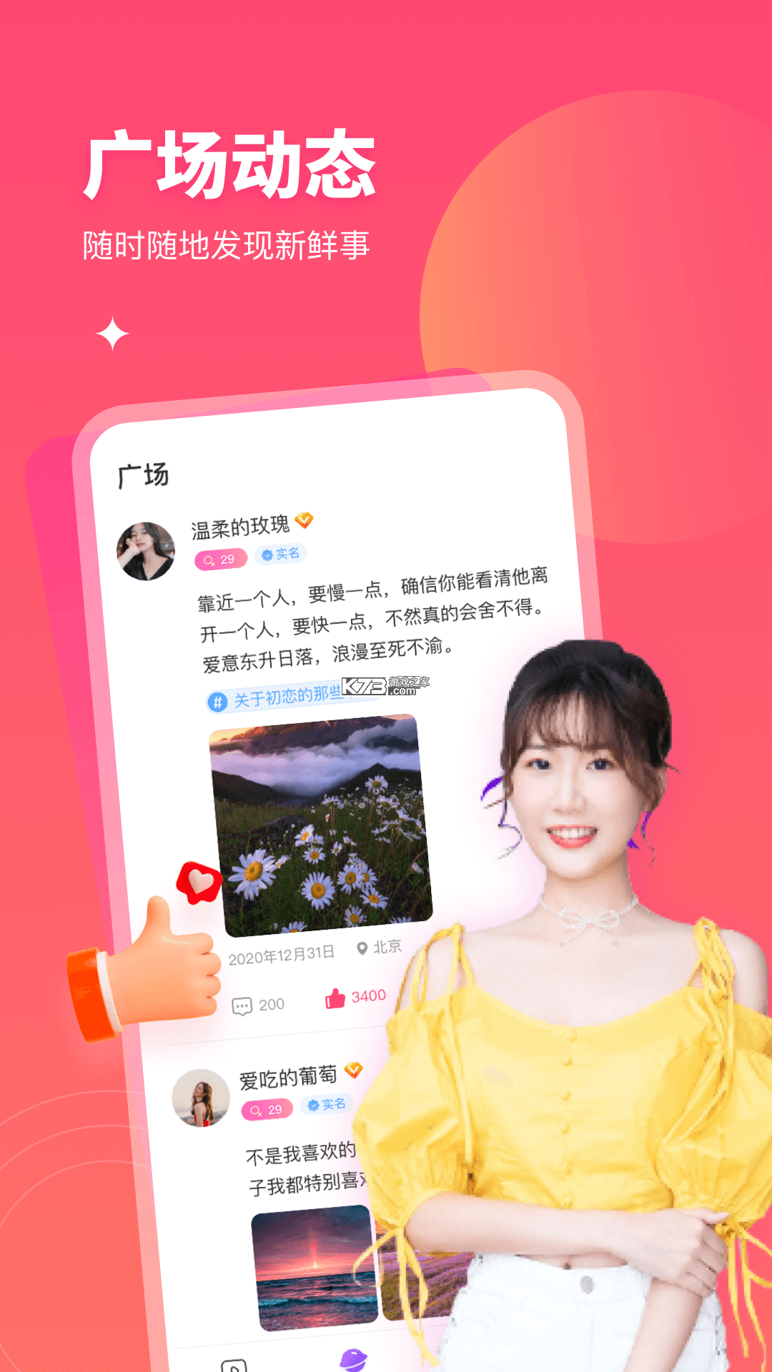 两性附近爱 v1.0.15 安卓app下载 截图