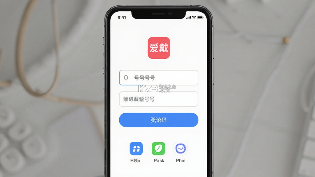爱戴 v2.2.8 官方app下载安装 爱戴 v2.2.8 官方app下载安装