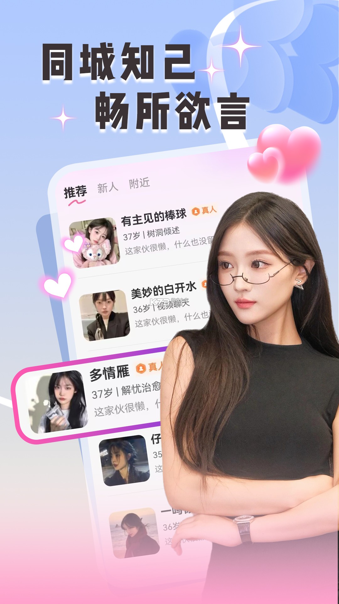 两性附近爱 v1.0.15 安卓app下载 截图