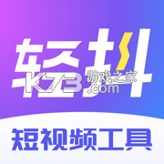 轻抖app下载