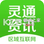 灵通资讯安卓下载软件v5.1.81
