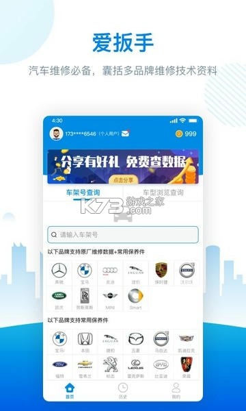 爱扳手 v1.3.7 下载官方版 截图