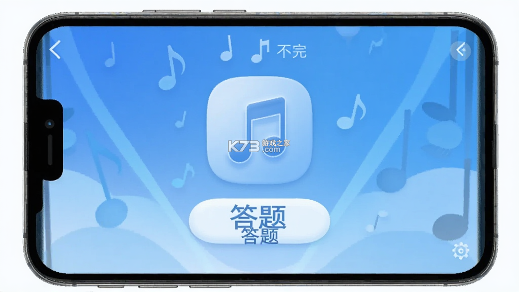 猜不完的歌 v1.0.0 安卓app下载