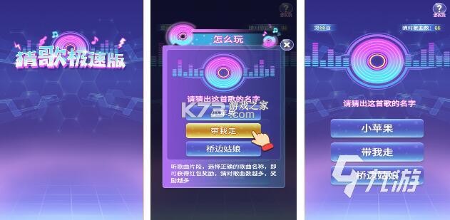 猜不完的歌 v1.0.0 安卓app下载 截图