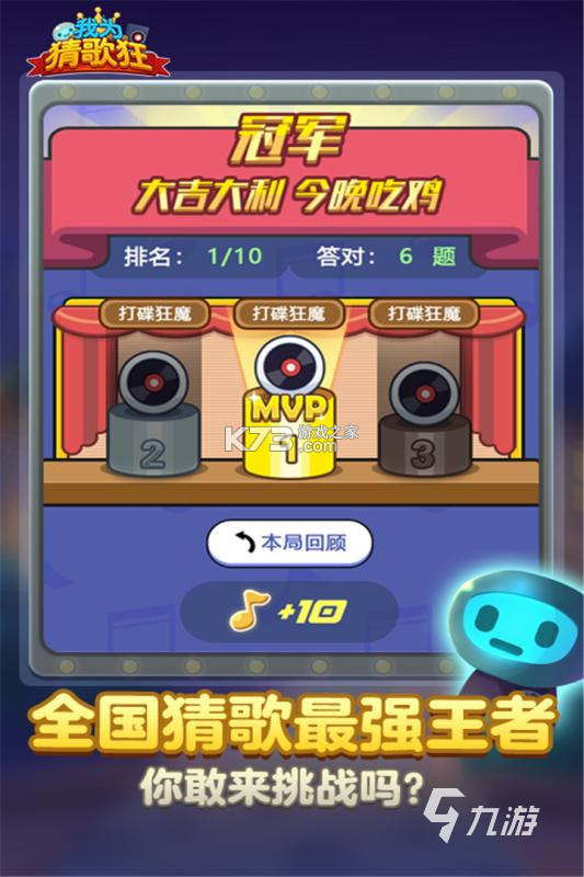猜不完的歌 v1.0.0 安卓app下载 截图