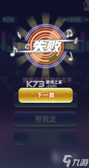 猜不完的歌 v1.0.0 安卓app下载 截图