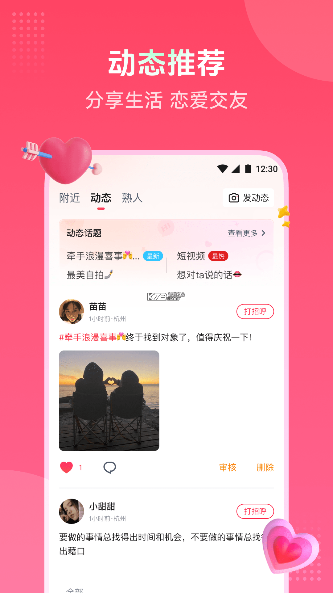 牵手欢聊 v3.6.5 安卓app下载 截图