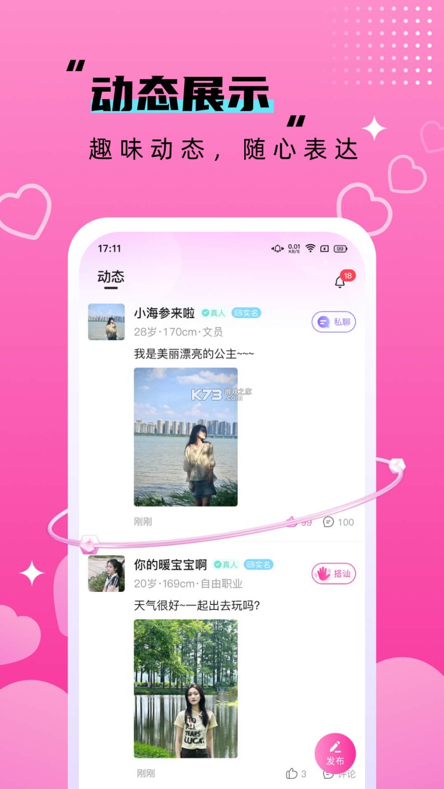 牵手欢聊 v3.6.5 安卓app下载 截图