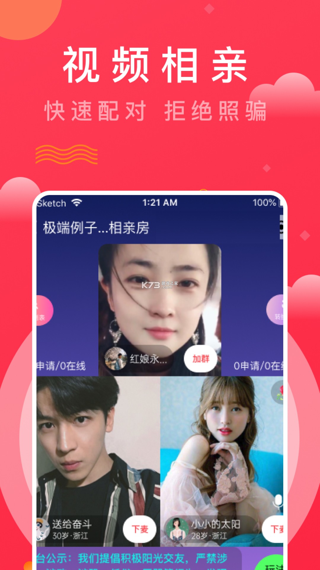 牵手欢聊 v3.6.5 安卓app下载 截图