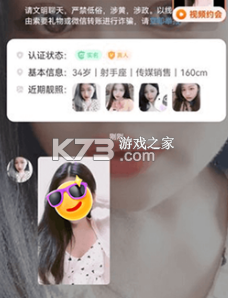 牵手欢聊 v3.6.5 安卓app下载 截图