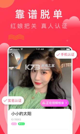 牵手欢聊 v3.6.5 安卓app下载 截图