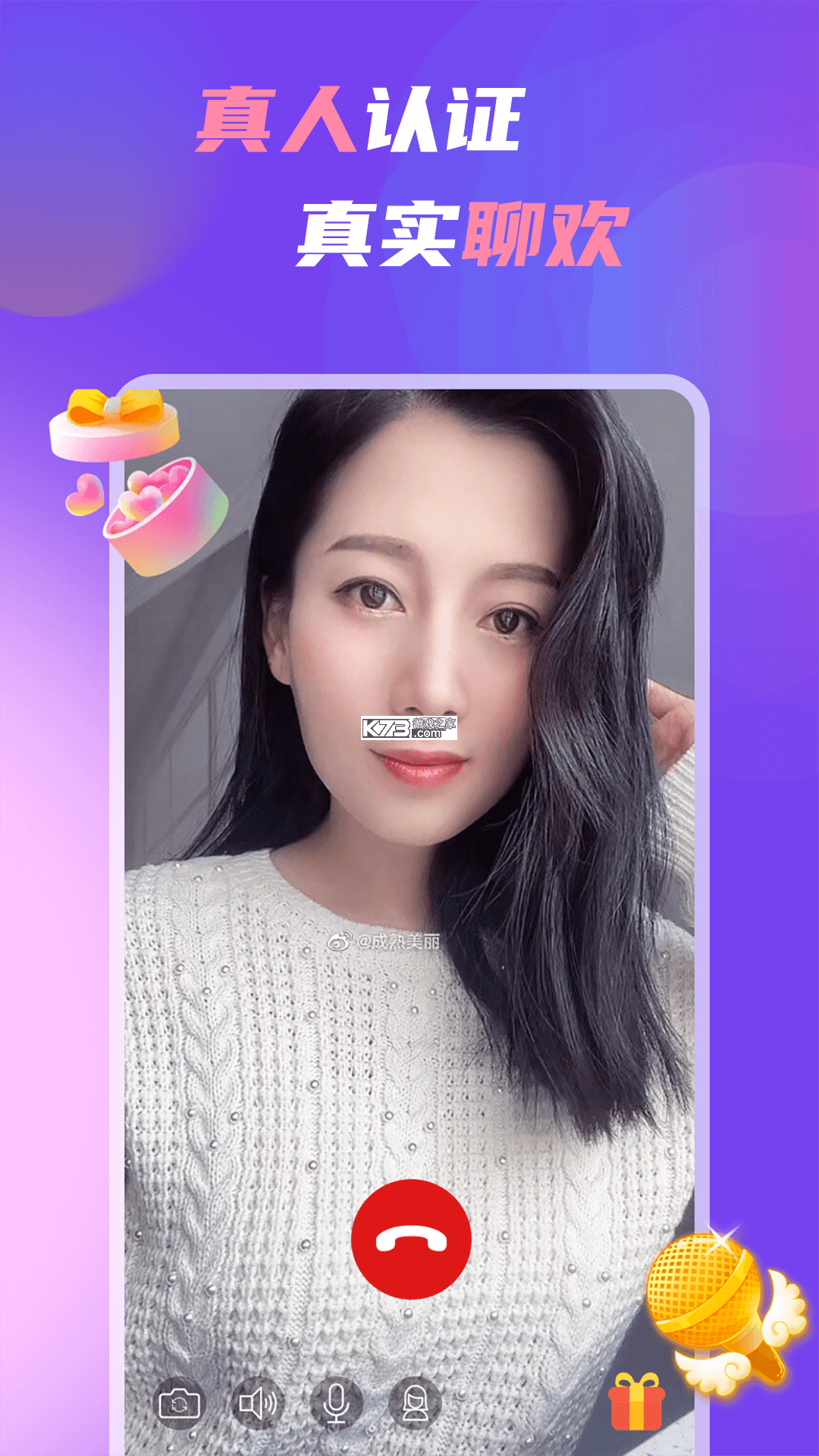 牵手欢聊 v3.6.5 安卓app下载 截图