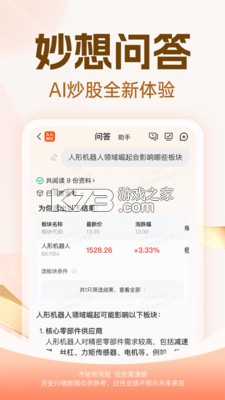 股吧 v11.5 安卓app下载 截图