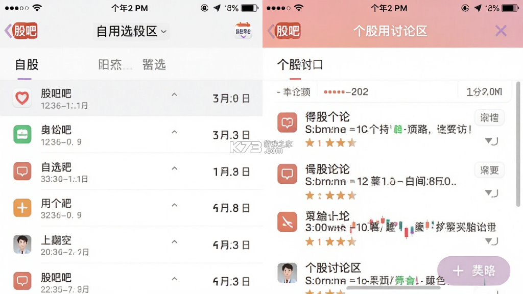 股吧 v11.5 安卓app下载 截图