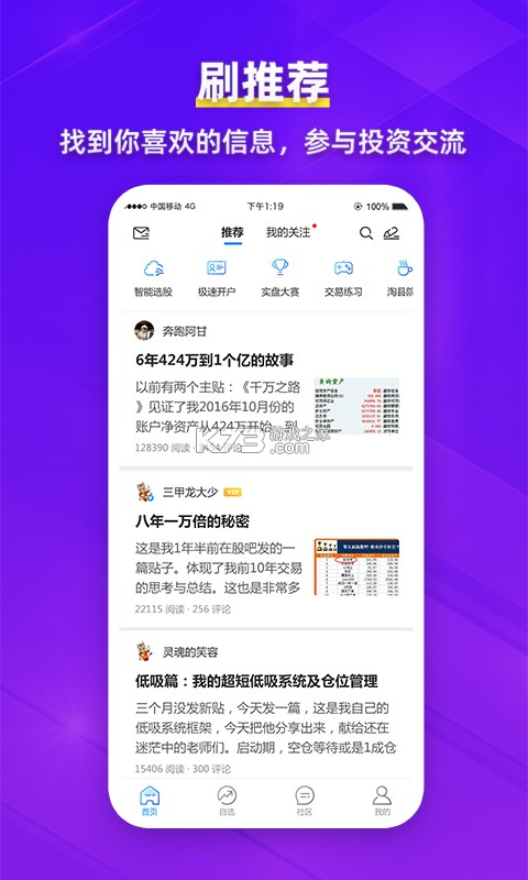 股吧 v11.5 安卓app下载 截图