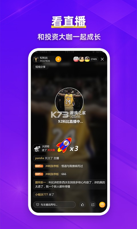 股吧 v11.5 安卓app下载 截图