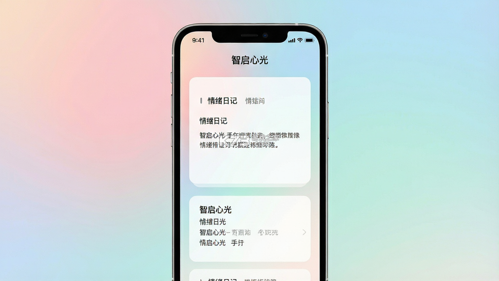 智启心光 v1.0.6 安卓app下载 智启心光 v1.0.6 安卓app下载