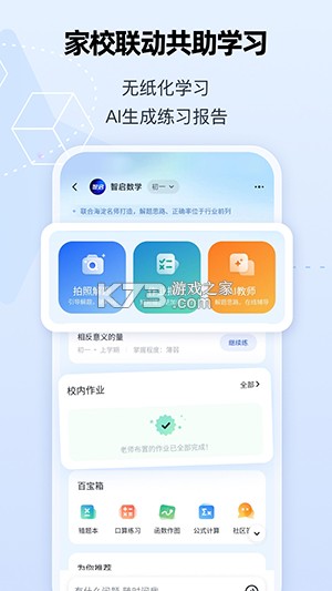 智启心光 v1.0.6 安卓app下载 截图