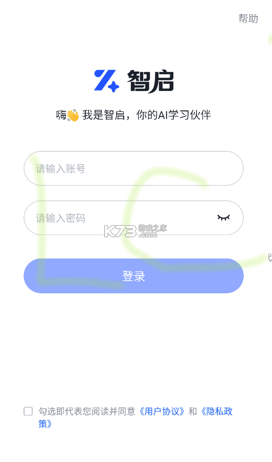 智启心光 v1.0.6 安卓app下载 截图