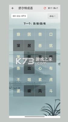 舒尔特表格 v5.5.1 app下载免费 截图