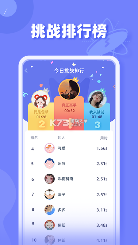 舒尔特表格 v5.5.1 app下载免费 截图