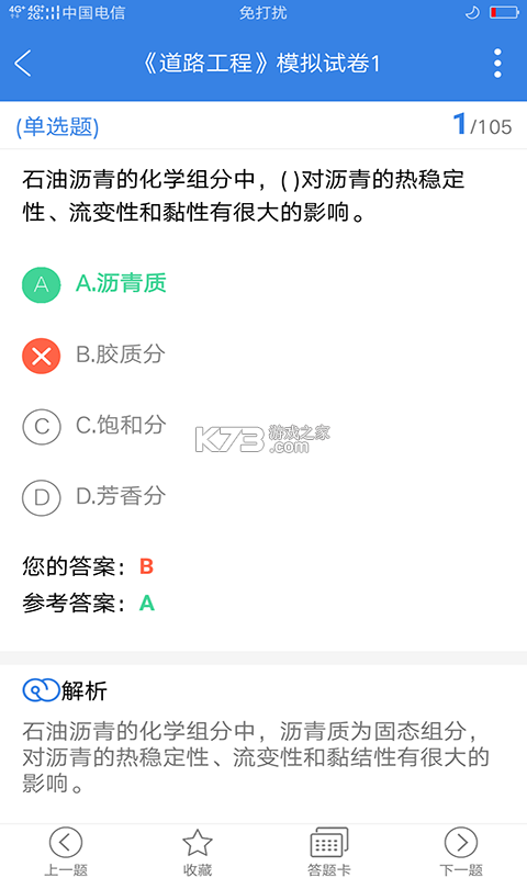 备考360 v5.4.2 app下载免费 截图