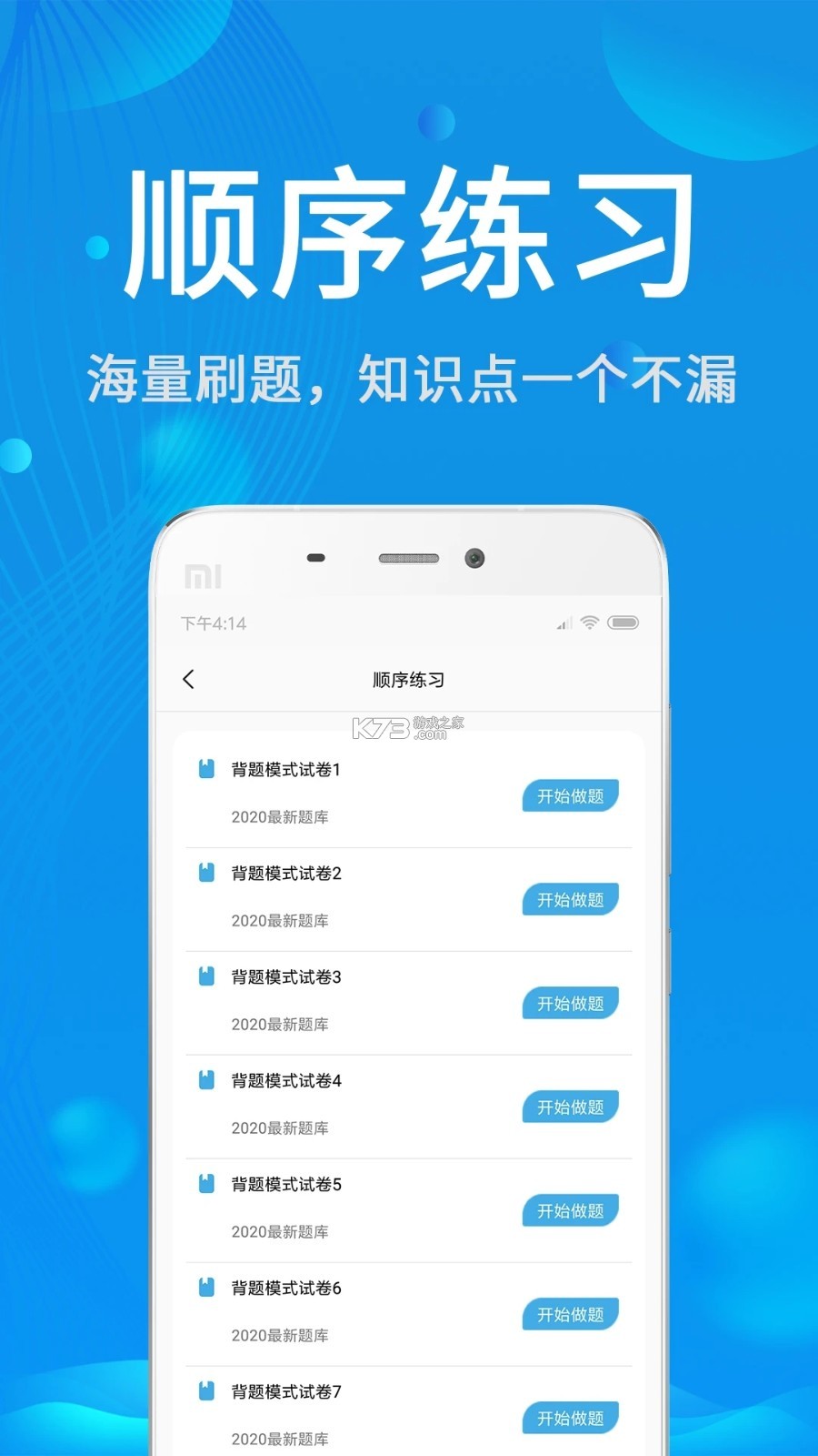 备考360 v5.4.2 app下载免费 截图
