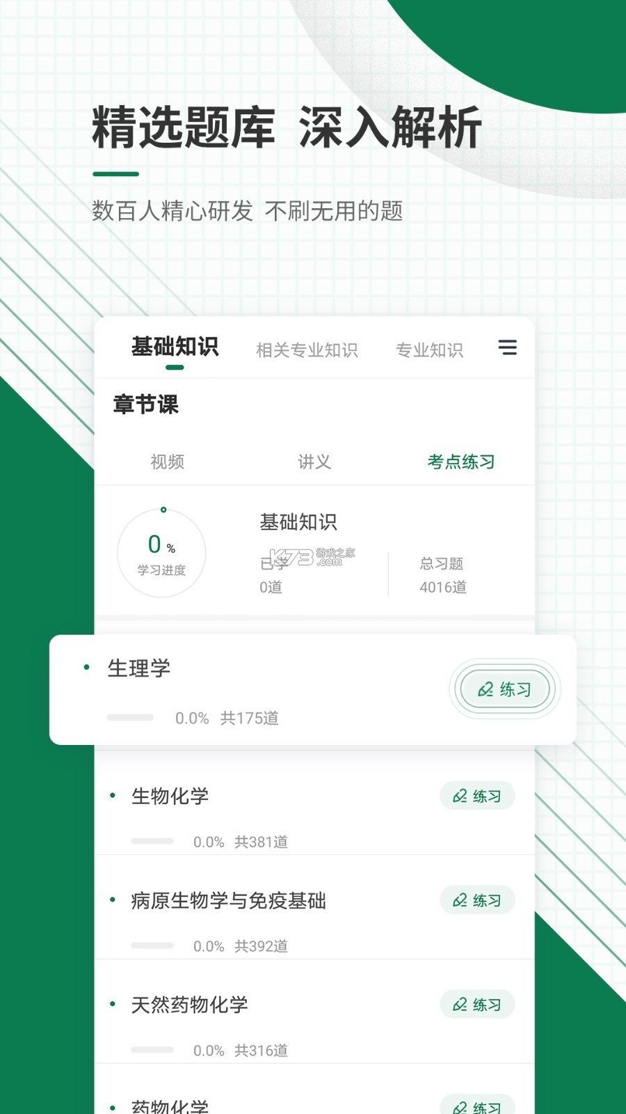 备考360 v5.4.2 app下载免费 截图