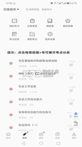 备考360 v5.4.2 app下载免费 截图