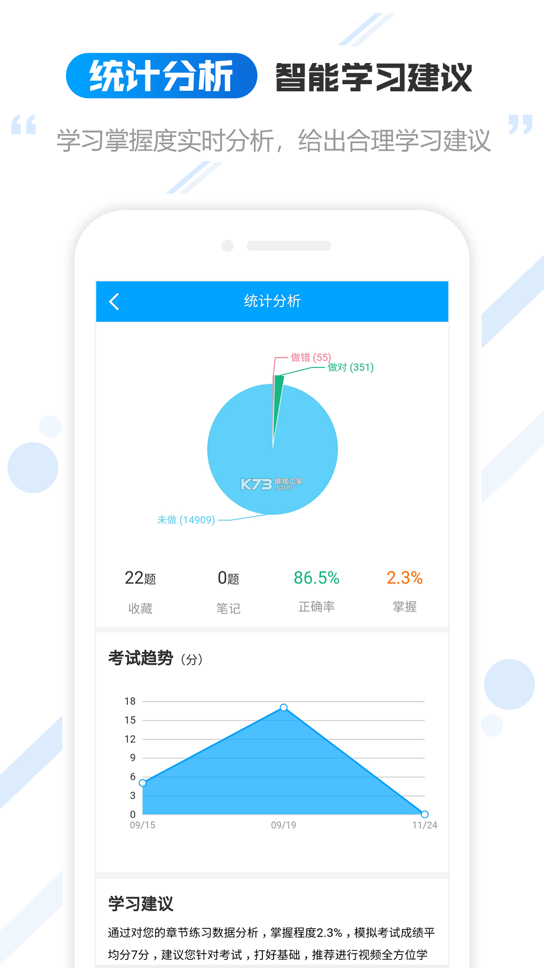 备考360 v5.4.2 app下载免费 截图