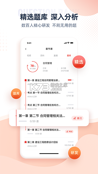 备考360 v5.4.2 app下载免费 截图