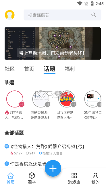 踩蘑菇 v2.0.7 下载官方版 截图