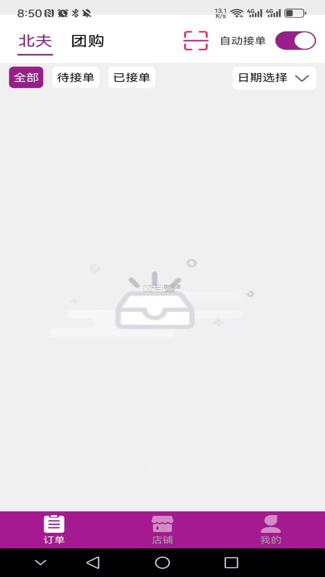 北夫商家版 v2.5.1 安卓app下载 截图