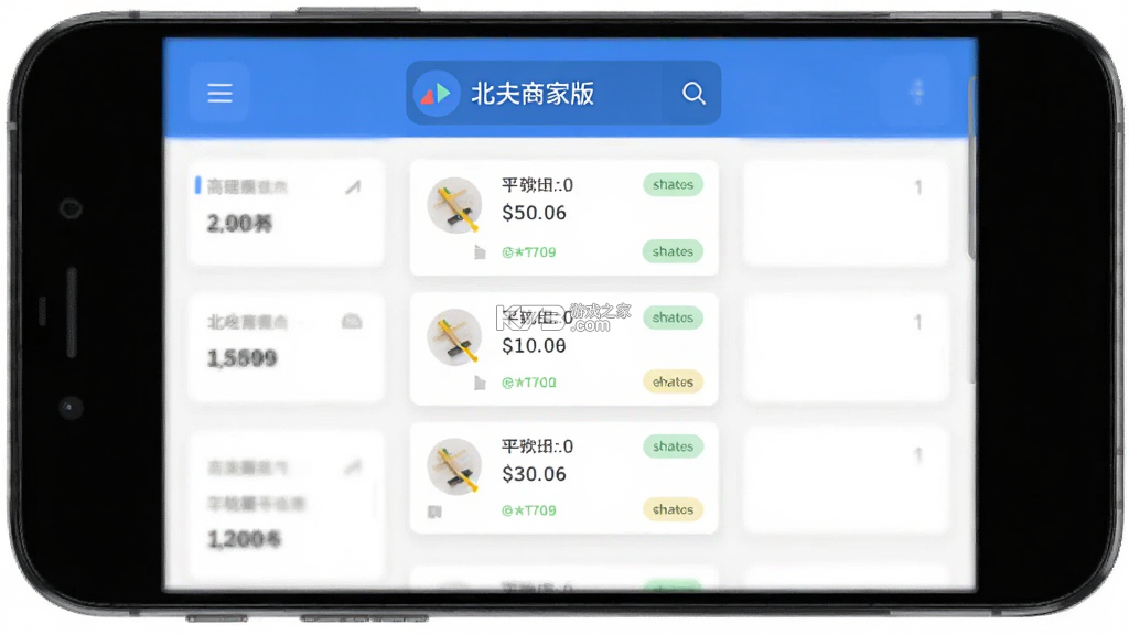 北夫商家版 v2.5.1 安卓app下载 截图