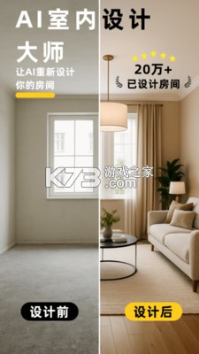 AI室内设计专家 v1.0.0 官方app下载安装 AI室内设计专家 v1.0.0 官方app下载安装