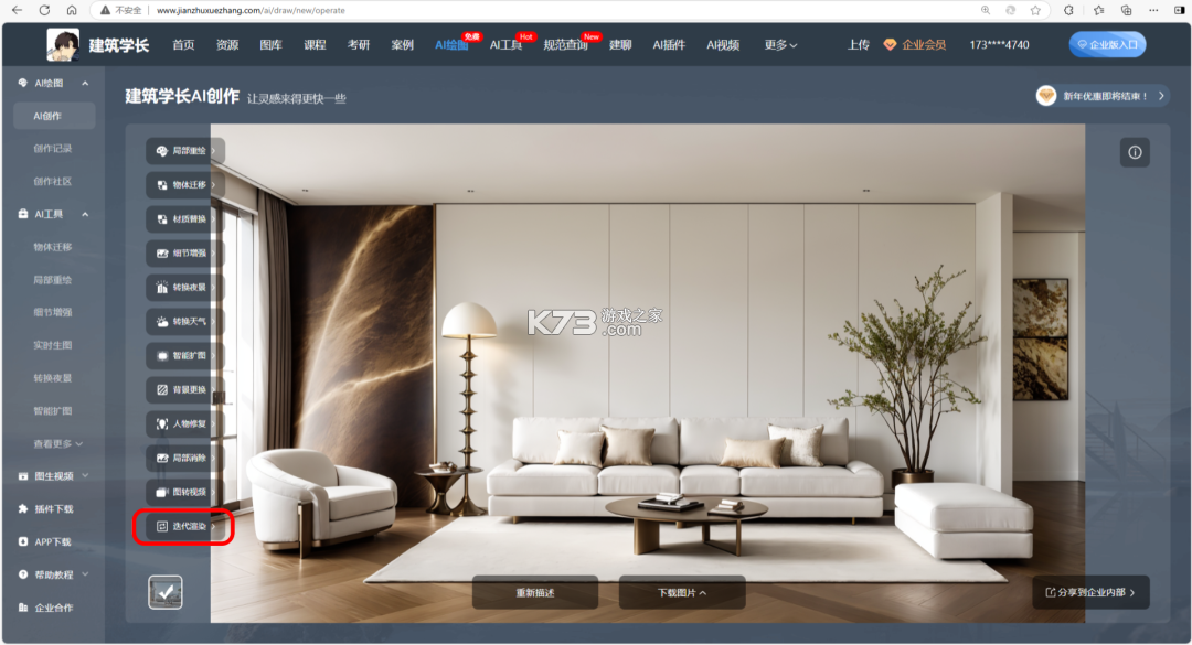 AI室内设计专家 v1.0.0 官方app下载安装 截图