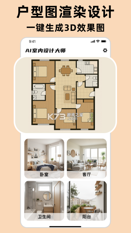 AI室内设计专家 v1.0.0 官方app下载安装 截图