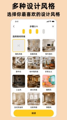 AI室内设计专家 v1.0.0 官方app下载安装 截图