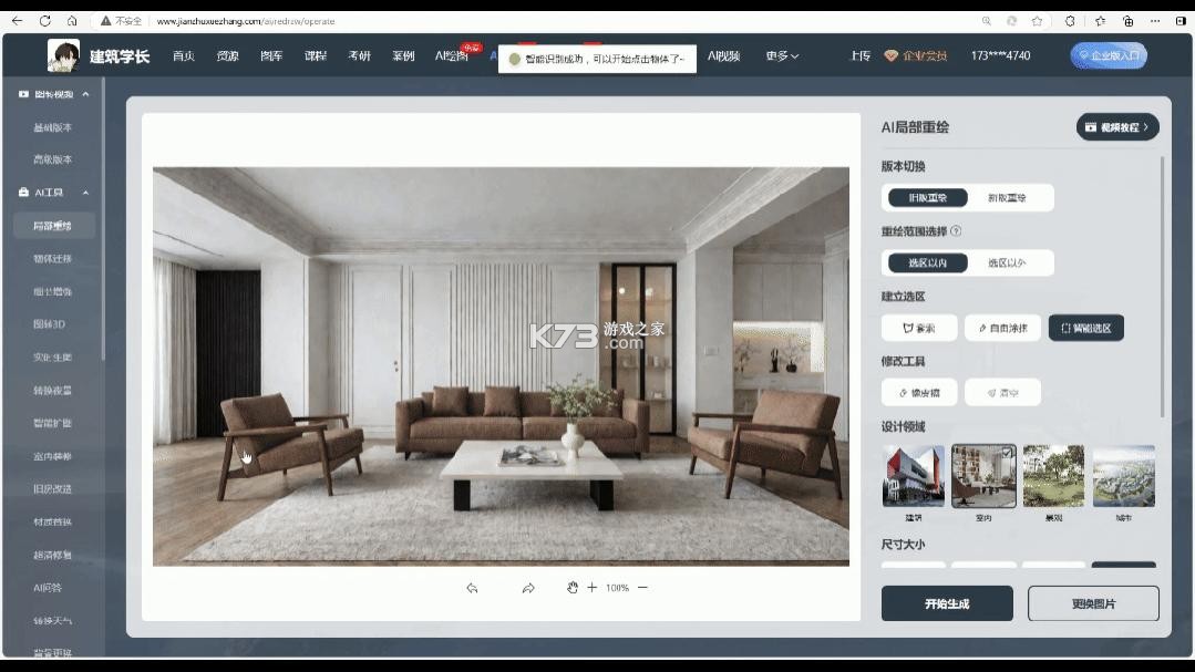 AI室内设计专家 v1.0.0 官方app下载安装 截图