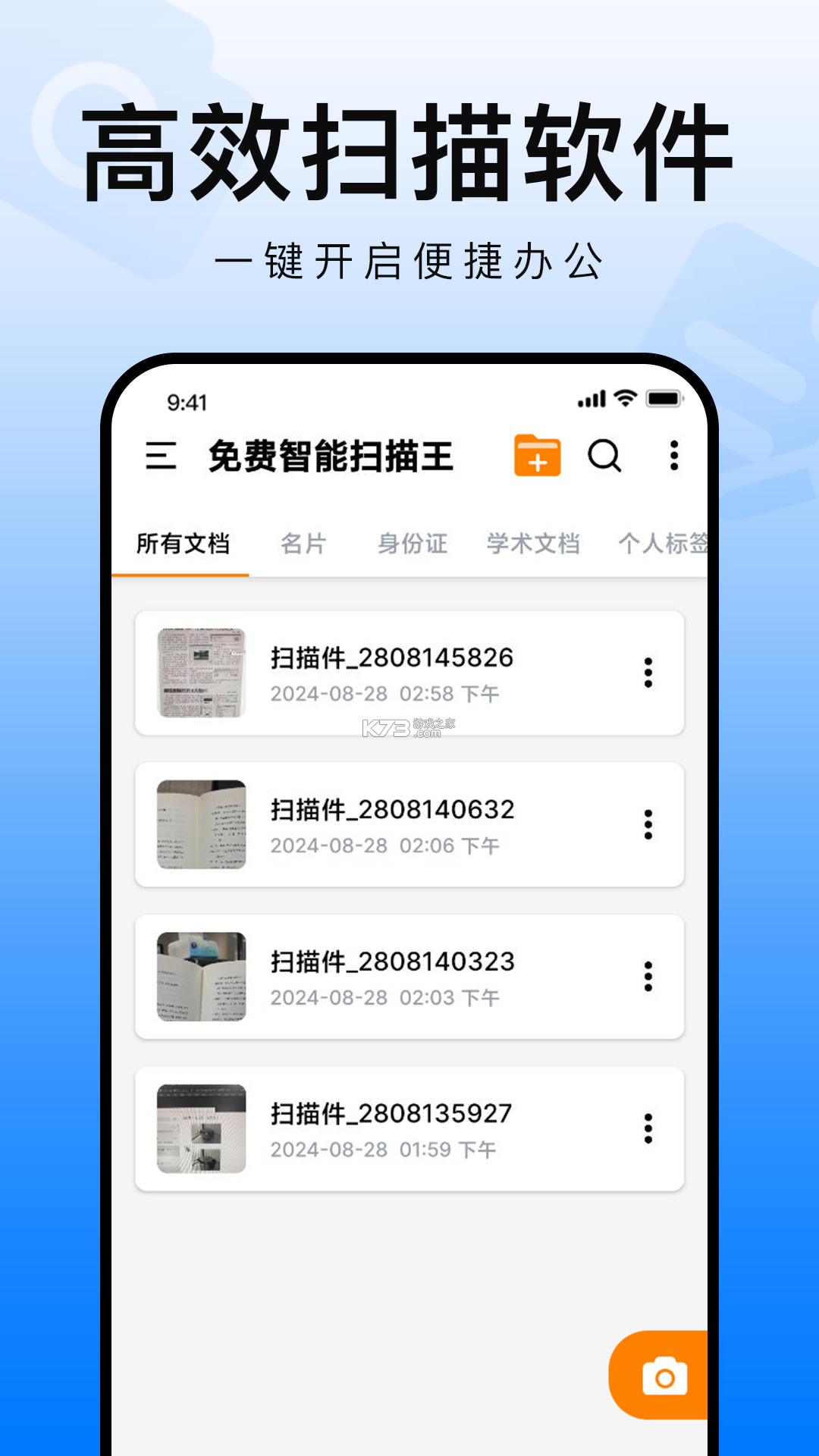明锐扫描助手 v1.0.2 官方app下载安装 截图