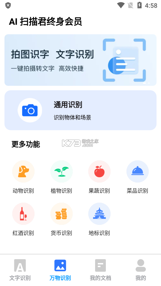 明锐扫描助手 v1.0.2 官方app下载安装 截图