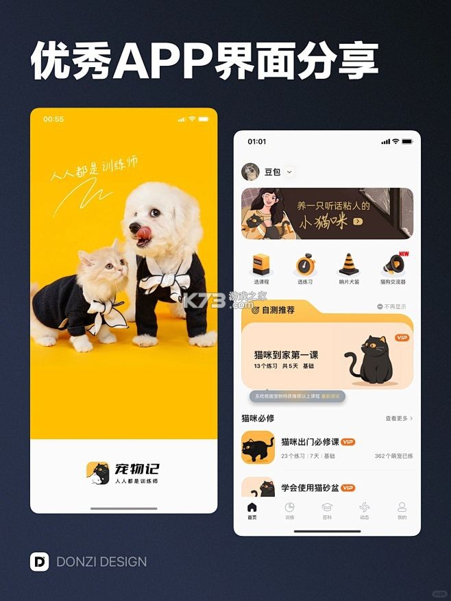 猫狗盆日记 v1.0.1 官方app下载安装 截图
