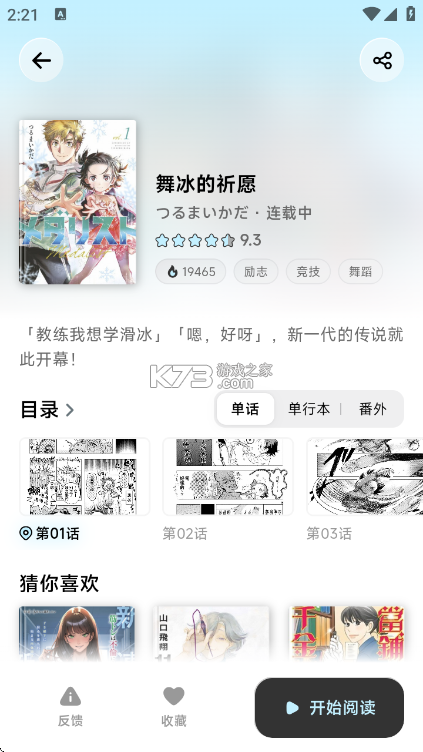懒漫画 v1.1 下载免费 截图
