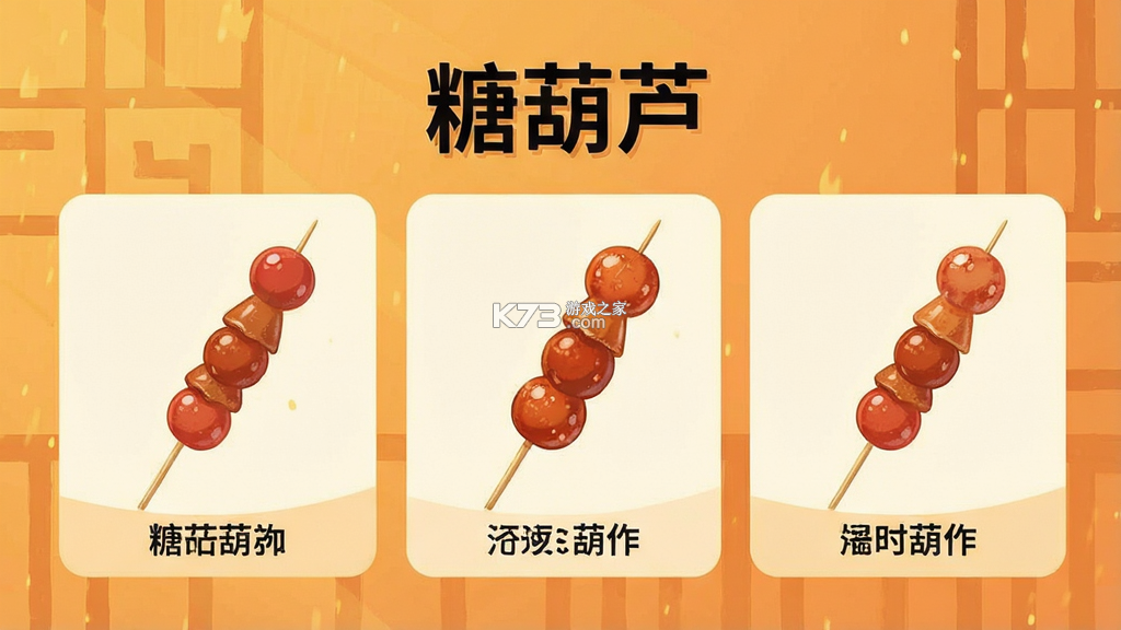 糖葫芦 v1.4 app下载 截图