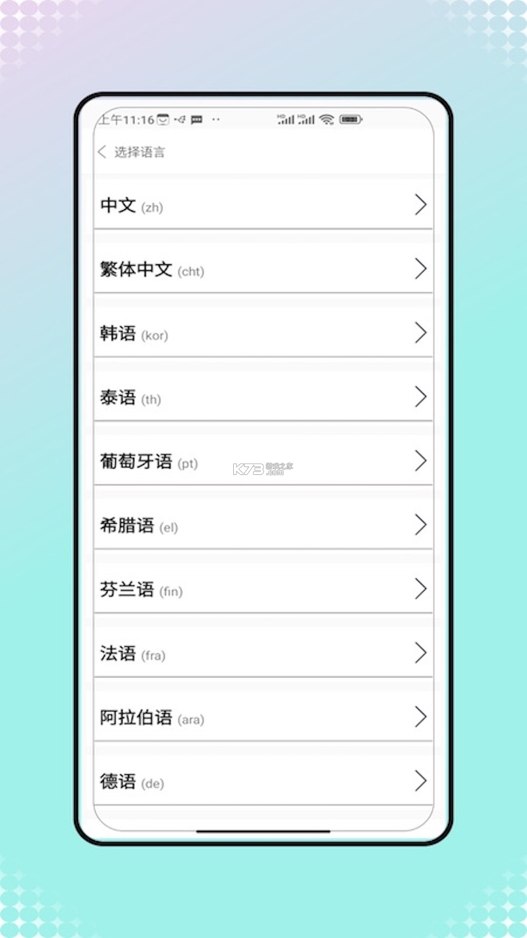 岑序翻译站 v1.0.0 安卓app下载 截图