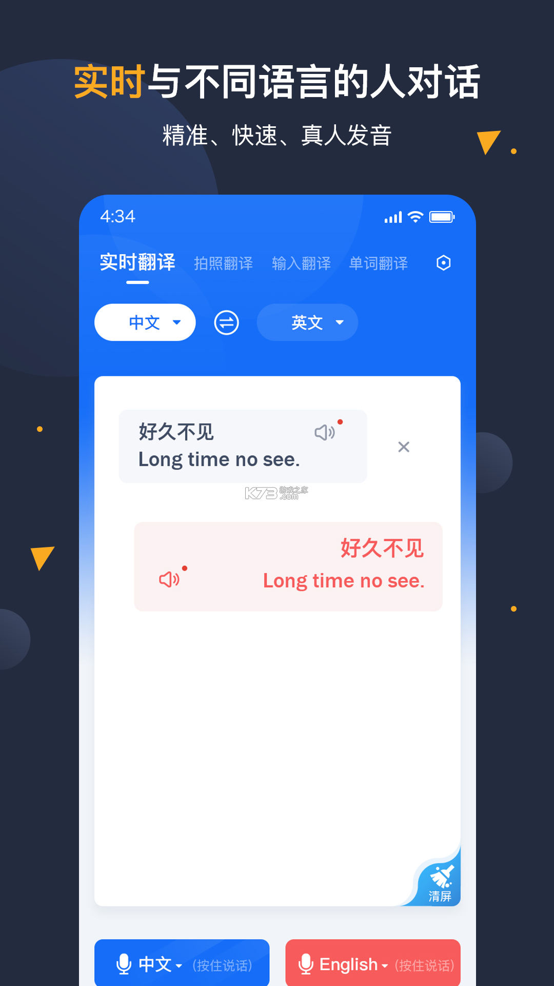 岑序翻译站 v1.0.0 安卓app下载 截图
