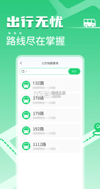 公交车线路查 v1.0.0 安卓app下载 截图