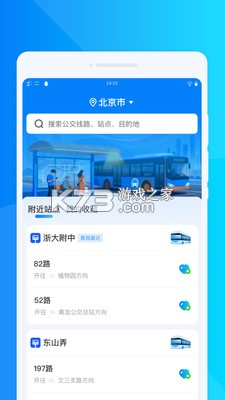 公交车线路查 v1.0.0 安卓app下载 截图