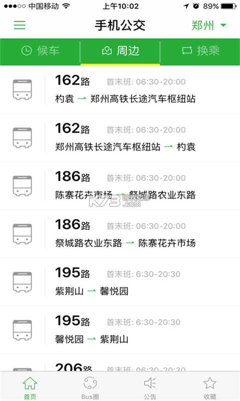 公交车线路查 v1.0.0 安卓app下载 截图